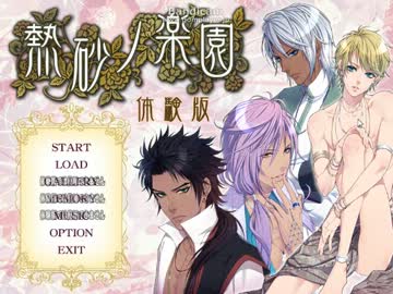 【熱砂ノ楽園】パシャフでアンチエイジング☆part1