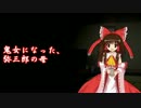 【ゆっくり怪談】日本の民話・怪談（福娘編）０８