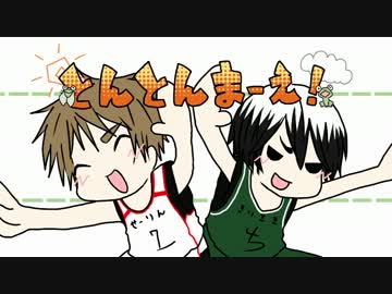 【手書き】木吉と花宮でとんとんまーえ【黒バス】