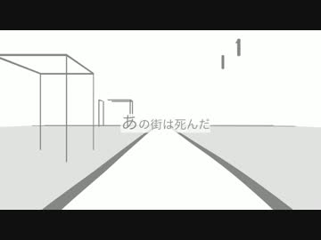 【初音ミク】あの街は死んだ【オリジナル曲】