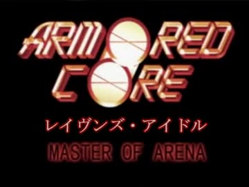 レイヴンズ・アイドルMOA 1話