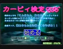 【満点で】カービィ検定EXこいくちに挑戦【うｐ】　その１