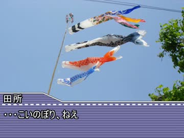 五月レイプ！こいのぼりを上げる先輩.June