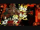 太田使いが偶然戦友さんと全国でマッチしました[戦国大戦]