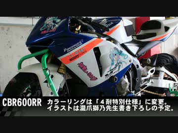 初音レーシング 鈴鹿４耐チャレンジ　動画第２弾