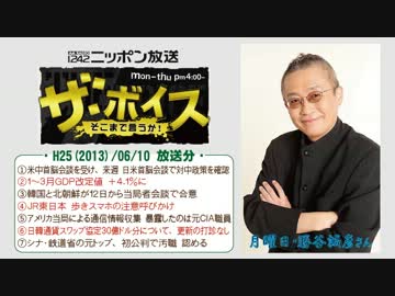 【勝谷誠彦】ザ･ボイス そこまで言うか！ H25/06/10【選挙後の日本】