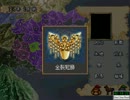 PS版　三国志Ⅱ　RTA　PART⑥　乱世の奸雄、曹操