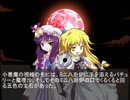 紅魔聖騎士伝～ブロントさんが幻想入りin紅魔館～第三十八話