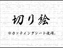 切り絵「黒子のバスケ」