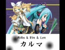 【VOCALOID2】ミク＆リン＆レンがBUMPのカルマ歌ってみた