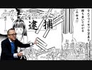 2013/06/06 本当は怖い“児童ポルノ・単純所持禁止”パート2 ～ネット編(山田五郎)