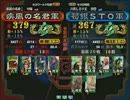 三国志大戦３　頂上対決　2013/6/10　疾風の名君軍　ＶＳ　荀銀STO軍