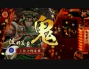 【戦国大戦】阿呆は鬼佐竹ケニアで逝く【42国】
