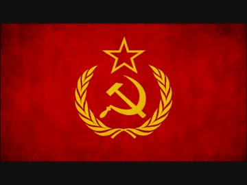 ソビエト社会主義共和国連邦国歌