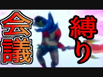 【紫バナナＧ級縛り会議】3人実況で初心者とモンハン4倍界王拳27【MH3G】