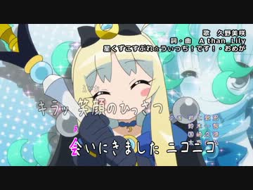 星くずこすぷれ☆うぃっち！です！・おめが【TV size-CC】