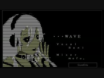 【歌ってもらって】　Ｗ　Ａ　Ｖ　Ｅ　【作ってみた】