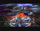 厨２ングなデュエルをしてみた　Part39-2
