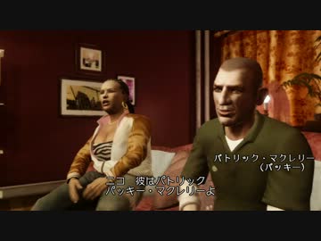 時々鬼畜な Grand Theft Auto IV　Part20