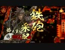 【戦国大戦】狙撃術withニンジャ【大戦国】