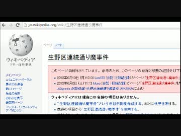 Wikipediaから韓国人による「生野区連続通り魔事件」が削除される
