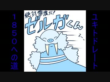 【ポケモンBW2実況】ユキトドレート1850への道 - 8【シングル】