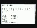 ドイツ語講座　アルファベット　人称代名詞