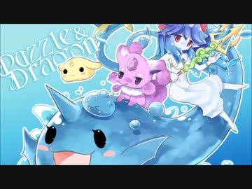 【アレンジ】 パズル&ドラゴンズ「Departure」