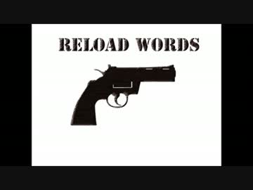 【ニコカラ】Reload Words 《off　vocal》