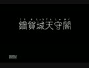 女剣士アスカ見参！実況プレイ Part11