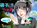 【硝子の底ラジオ】第１回目
