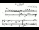 【楽譜】 Lauf さんの 『進撃の巨人 ED 「美しき残酷な世界」』