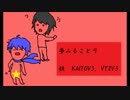 【KAITOV3・VY2V3】夢みることり【カバー】