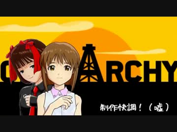 【嘘M@S】閣下と雪歩の石油支配（予告編）