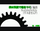 【ニコカラ】僕は笑顔で嘘をつく【offv】