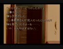【まったり実況】あっとほぉ～むにかまいたちの夜 パート10