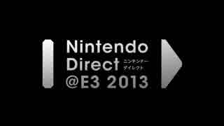 Nintendo Direct @ E3 2013【前編】