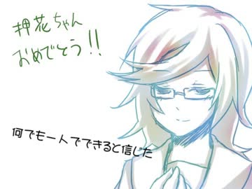 【押花】「チキンロード」を歌ってもらった。