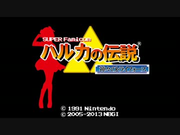 春香の伝説～神々のトライフォース～part1.5