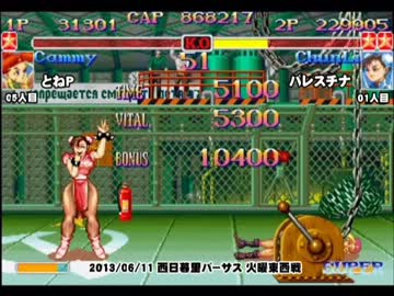 スパIIX 西日暮里バーサス火曜東西戦 2013/06/11 1/3