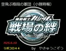 【空飛ぶ格闘の軍団】連邦Ｓ①　ＲＣ４４【やきゅうこぞう】
