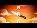 【あさやん&からす】そんなで真面目に「再教育」【歌ってみた】