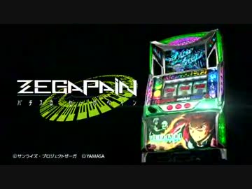 山佐 パチスロ ゼーガペイン PV