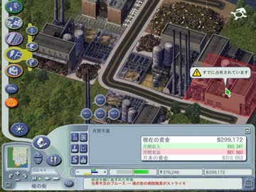 目指せ大都会　シムシティ４実況プレイ　part23
