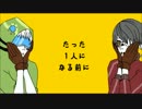 【かわうそ】マトリョシカ歌ってみた【-両人-】