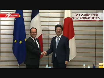 日仏首脳会談　安全保障分野での協力を強化することで合意