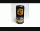 【デ・ネブラE】缶コーヒーで動くボーダーブレイク 27本目【A1ロケテ】