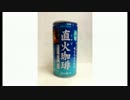 【マデルB】缶コーヒーで動くボーダーブレイク 29本目【S5ロケテ】