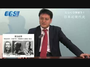 第7週4話内閣制度と憲法審議〜憲法とは国家の骨組み【CGS倉山満】