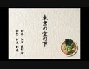 【第09回】俺とお前のゲーム実況【ラーメン橋】